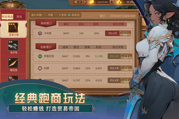 梦想大航海安卓版