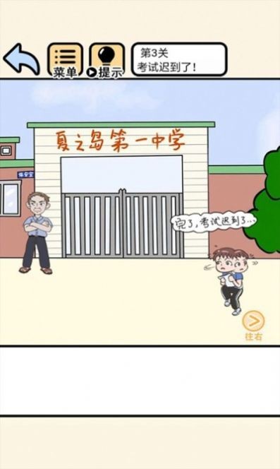 奔跑吧学渣游戏