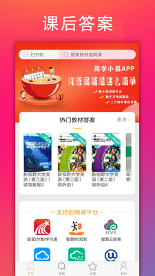 学小易免费版