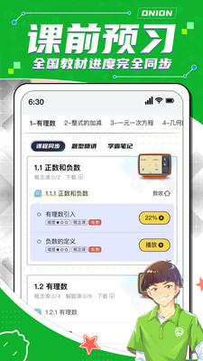 洋葱学院校园版