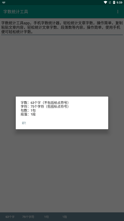 字数统计器