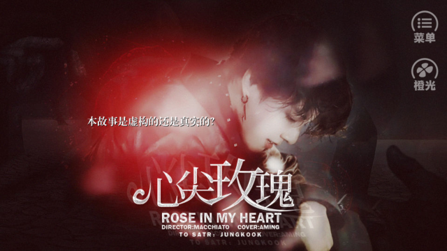 BTS心尖玫瑰