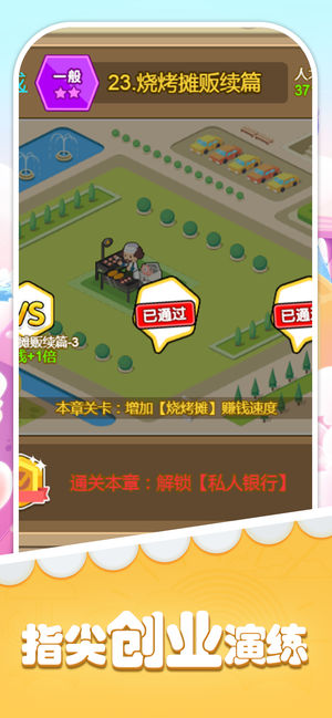 首富物语