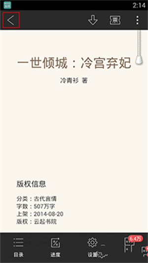 QQ阅读破解版无限书币使用教程2