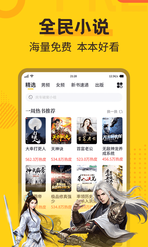 全民小说最新版