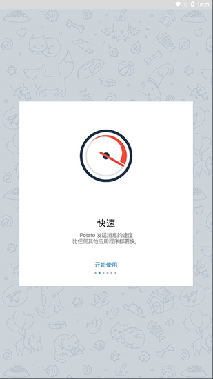 土豆聊天app