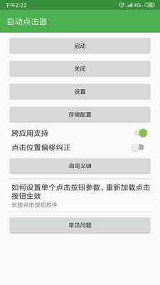 自动点击器连点器