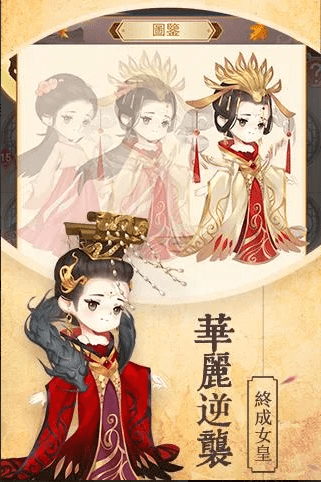 女皇养成记最新版(女皇養成記)