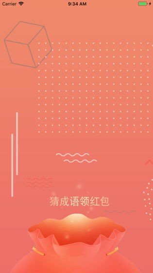 我爱猜成语红包版