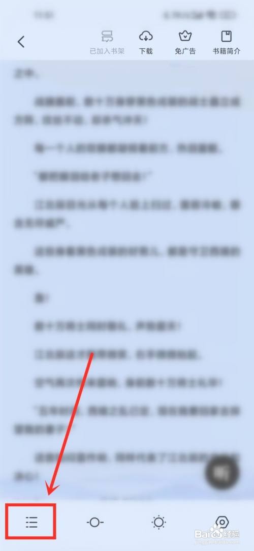 全民小说怎么选章节?
