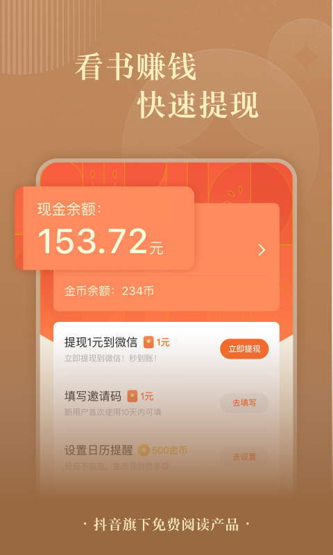 番茄免费小说最新版