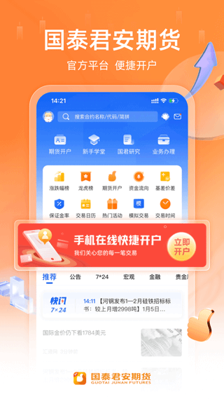 国泰君安期货