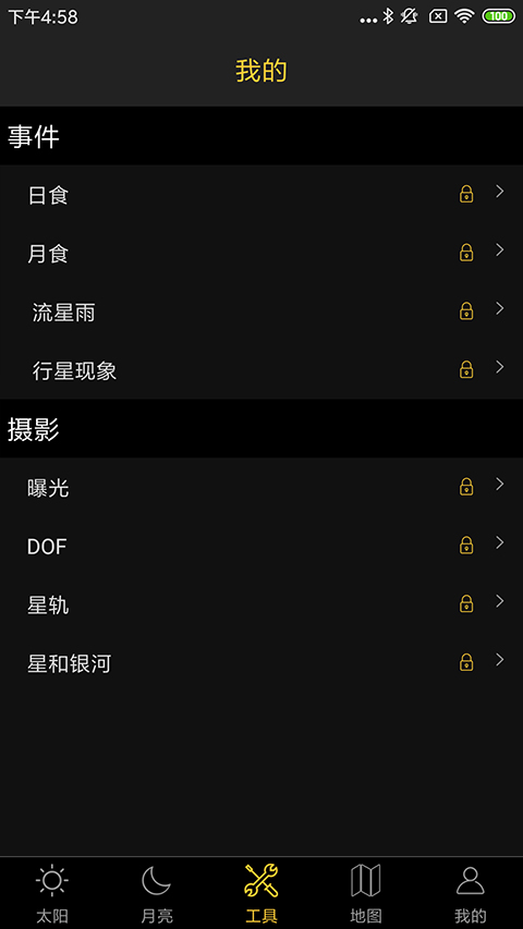 日出日落月相安卓版
