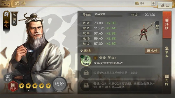 三国志战旗版正版开荒阵容奶妈推荐1