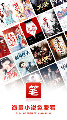 笔趣阁app红色版