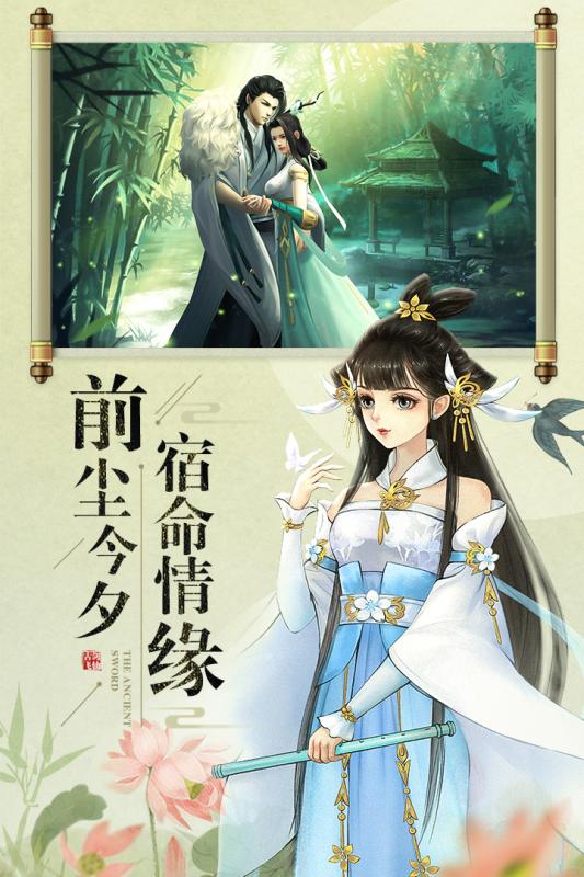 古剑奇闻录