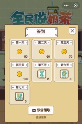 抖音全民做奶茶游戏