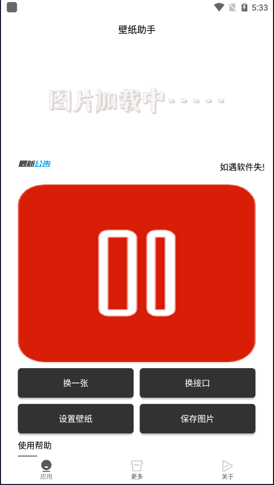 壁纸助手-壁纸助手