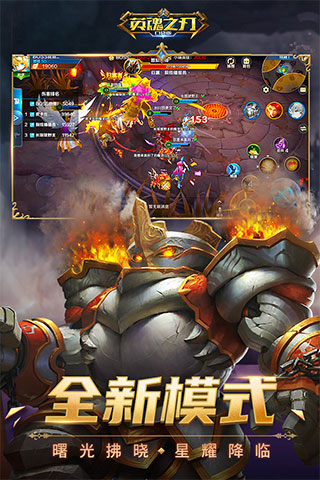 英魂之刃手机版