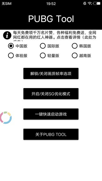 PUBG帧率修改器120帧数