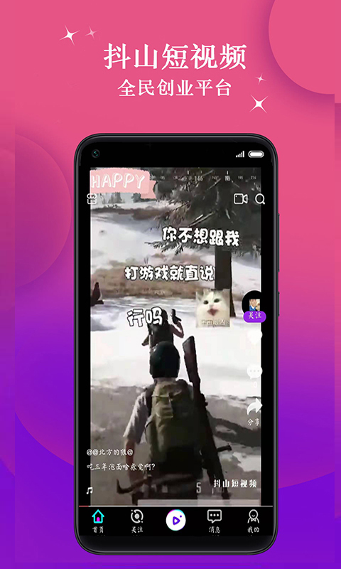 抖山短视频赚钱版