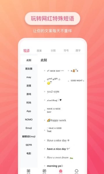 特殊文字生成器最新版