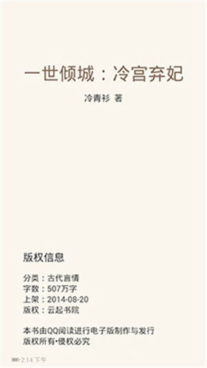 QQ阅读破解版无限书币使用教程1
