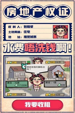 疯狂收租婆新版本
