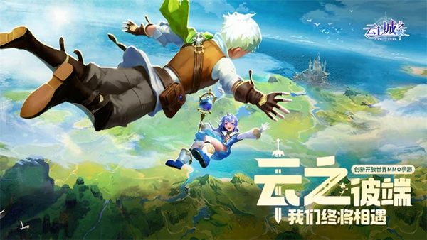 云上城之歌腾讯版
