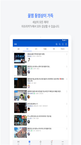 AfreecaTV