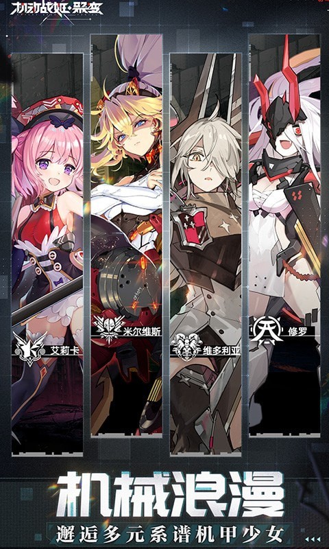 机动战姬聚变台服