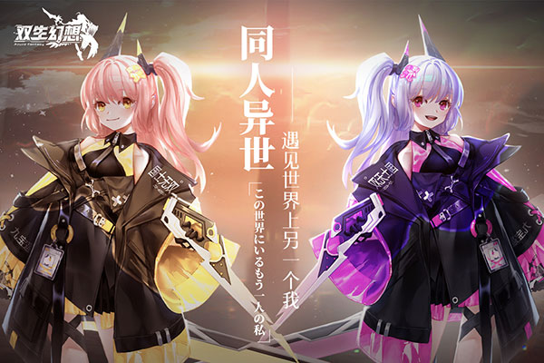 双生幻想正版