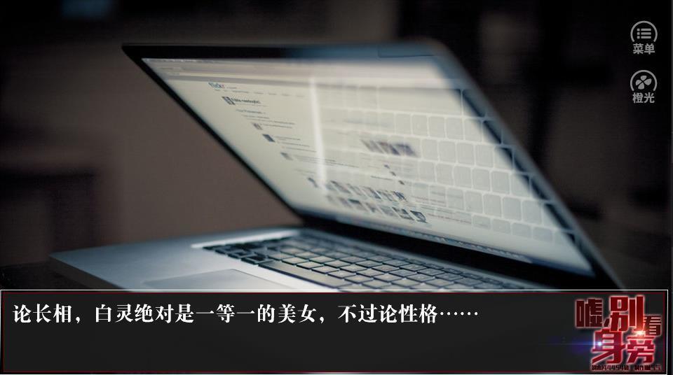 嘘别看身旁