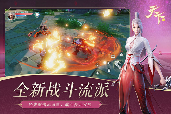天下官方版