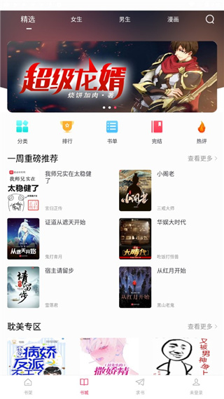 小小追书正版使用教程8