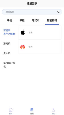 通通回收app