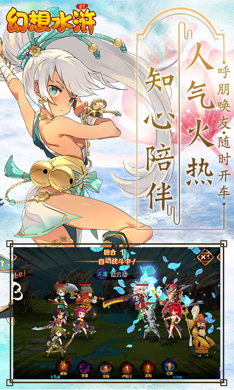 幻想水浒满V版