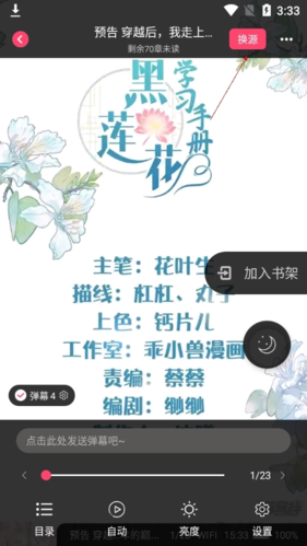 小小追书正版使用教程6