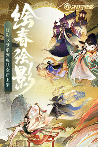 决战！平安京最新版本