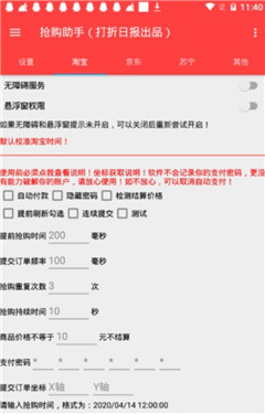 618抢购助手
