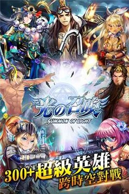 光之召唤(光の召唤)