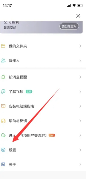 飞项APP图片10