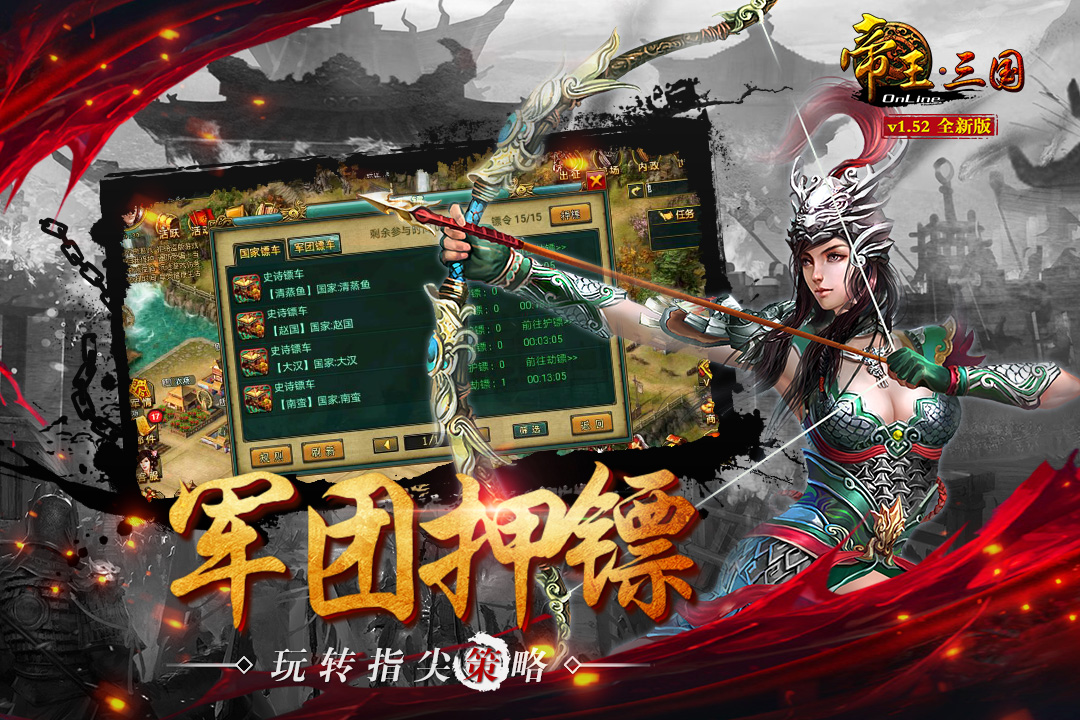 帝王三国