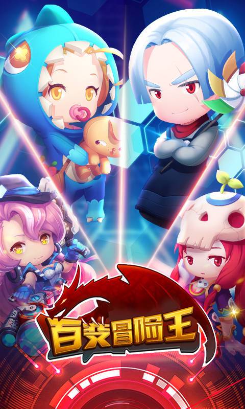 百变冒险王BT版