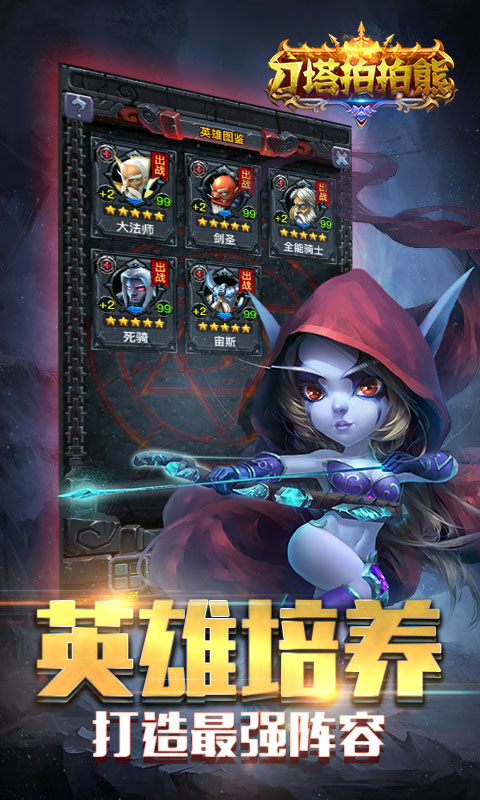刀塔拍拍熊BT版