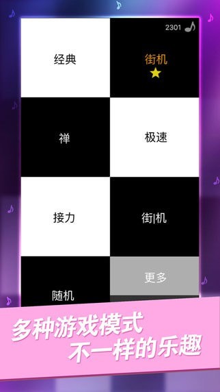 别踩白块儿下载(Piano Tiles)