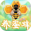 养蜜蜂红包版