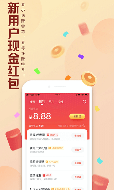 QQ阅读破解版