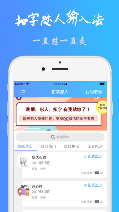 扣字怼人输入法