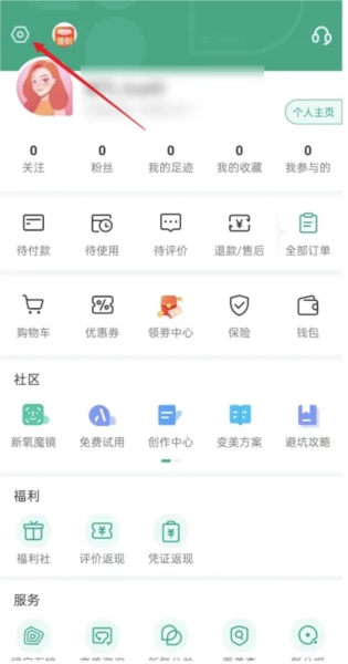 新氧医美app如何修改手机号图片1
